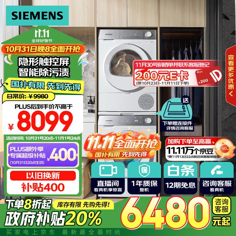 以旧换新补贴、PLUS会员：SIEMENS 西门子 小晶钻系列 WG52H1U00W+WQ53H2000W 洗烘套