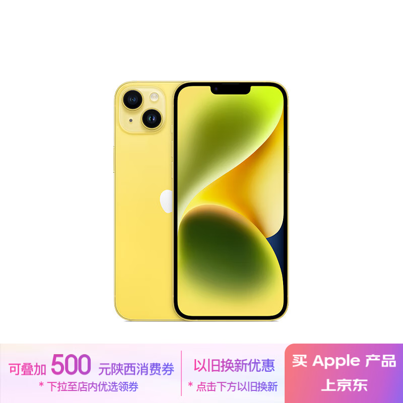 plus会员：Apple 苹果 iPhone 14 Plus系列 A2888 5G手机 512GB 黄色 7294元