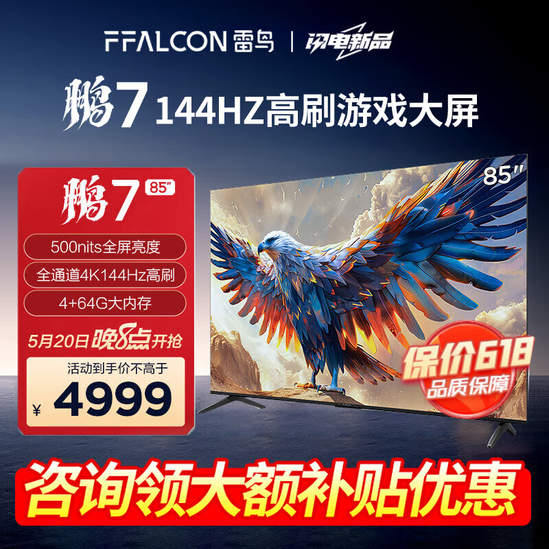FFALCON 雷鸟 鹏7 24款 4+64GB 85英寸 85S585C 4617.4元（需用券）