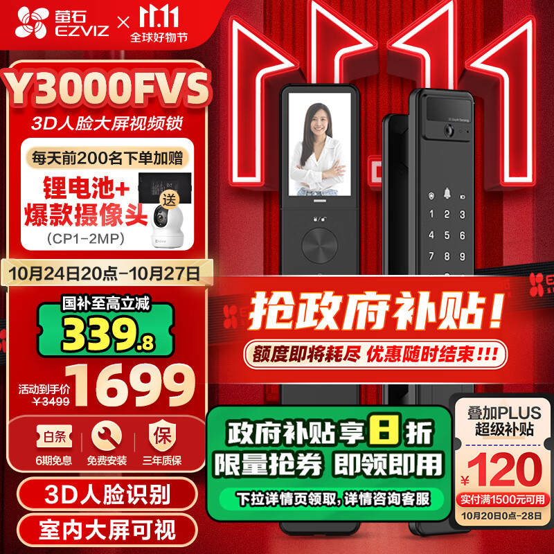 EZVIZ 萤石 Y3000FVS 电子锁 静谧黑 1699元