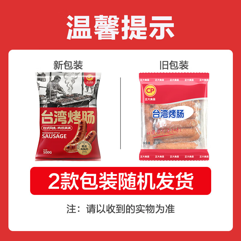正大食品 台湾烤肠1斤 台式香肠鸡肉火腿肠烤肠便利店烧烤儿童早餐商用 11.04元 - 清风线报