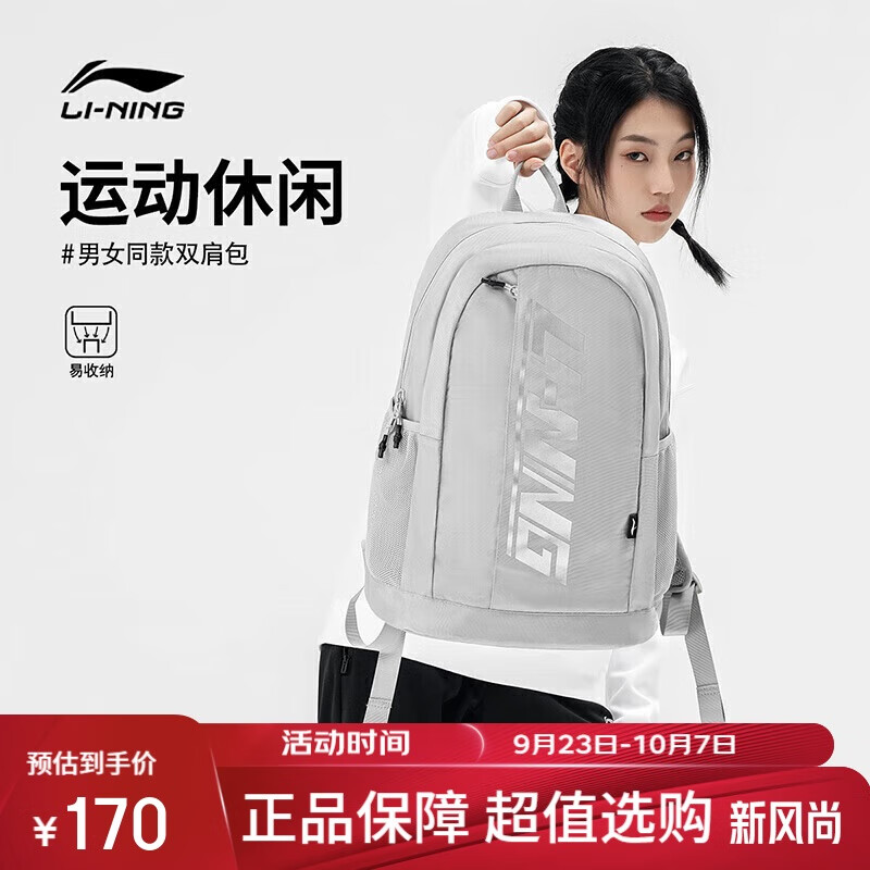 LI-NING 李宁 乒乓球双肩包男女时尚休闲书包电脑包轻便多功能运动背包 灰色