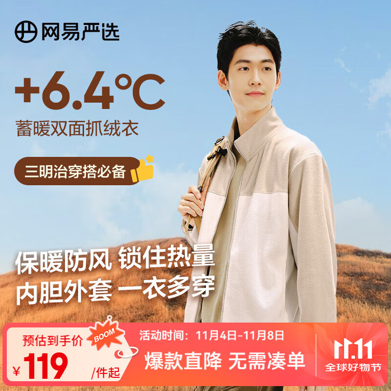 网易严选 男女士秋冬摇粒绒外套 冲锋衣内胆夹克保暖 74.1元（需用券）