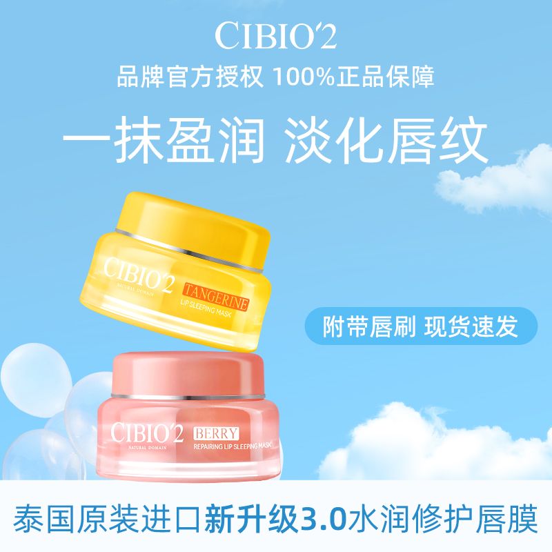 百亿补贴：cibio'2 泰国CIBIO2保湿补水修护唇膜淡化唇纹去皮成分安全0添加无