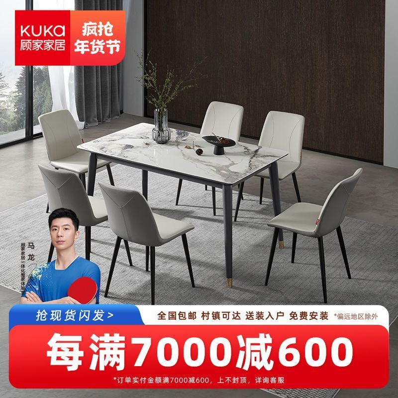 KUKa 顾家家居 岩板餐桌现代简约轻奢饭桌家用小户型餐桌椅PT7023T 1838元