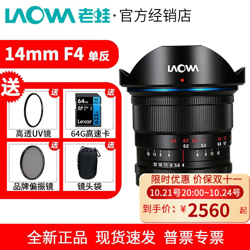 LAOWA 老蛙 14mm F4超广角单反全画幅镜头近似零畸变 十针星芒风光建筑旅游 黑