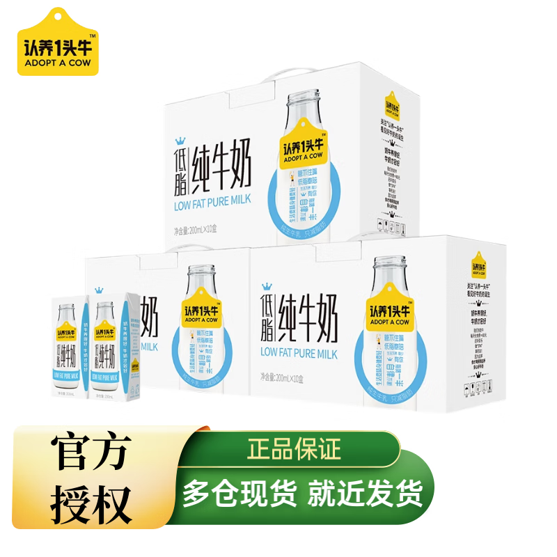 认养一头牛 低脂纯牛奶200ml*10盒*3提 74.9元（需用券）