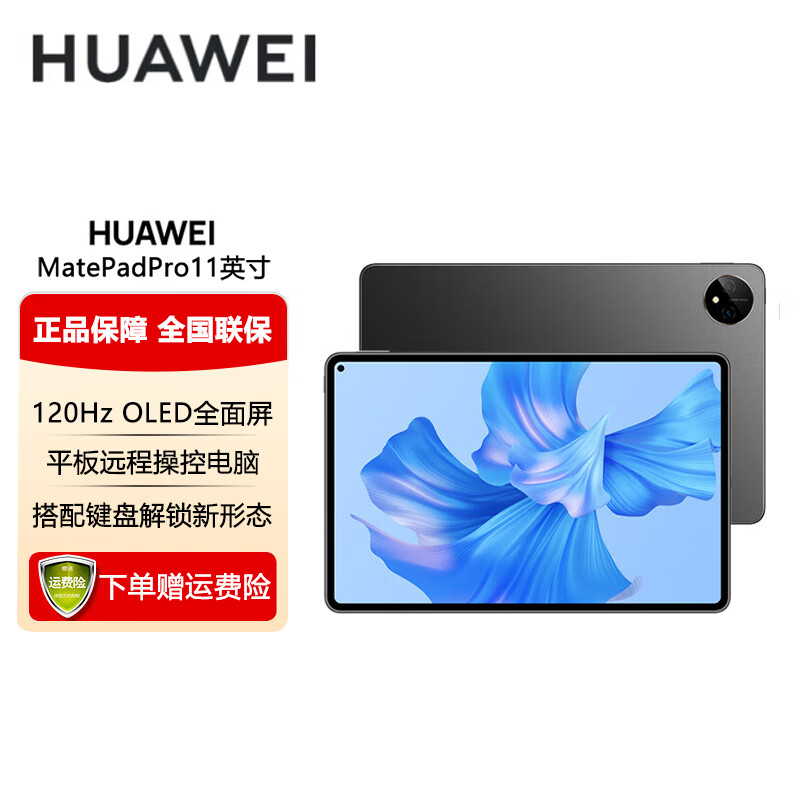 HUAWEI 华为 MatePad Pro 11英寸 120Hz高刷全面屏 影音娱乐办公学习平板电脑 8+256GB