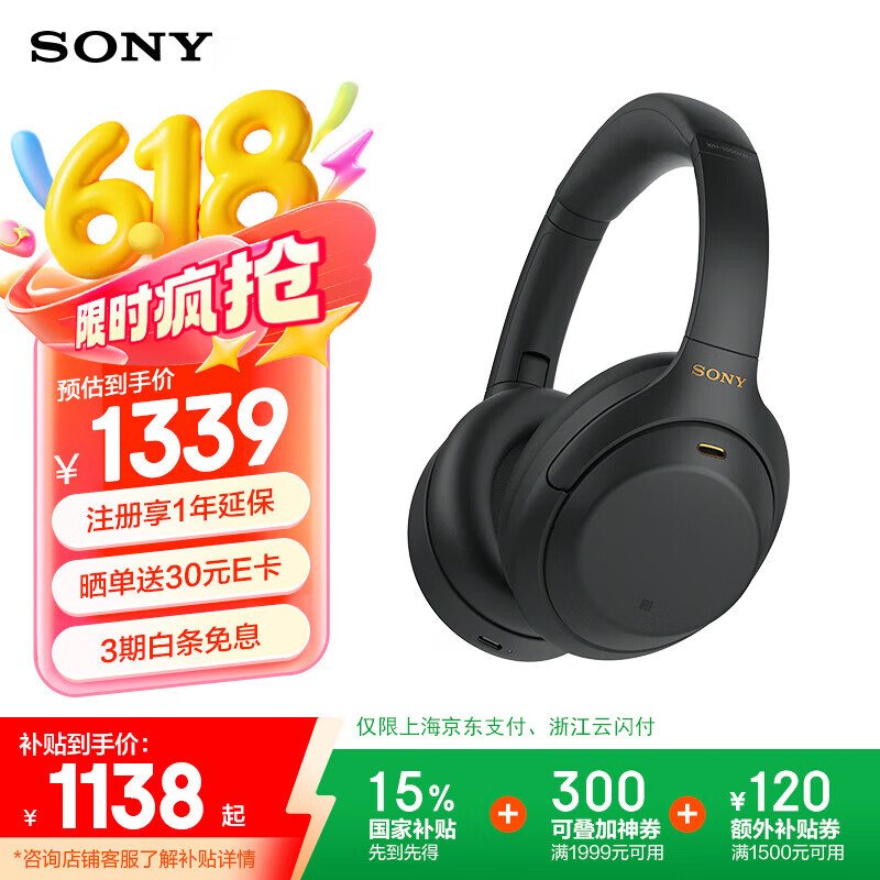 索尼 SONY WH-1000XM4 耳罩式头戴式动圈降噪蓝牙耳机 黑色 1074.15元（需用券）