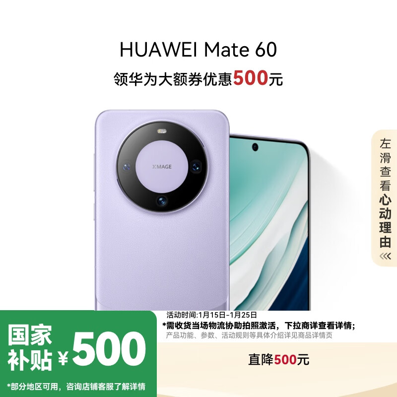 华为 HUAWEI Mate 60 手机 12GB+512GB 南糯紫 ￥4499