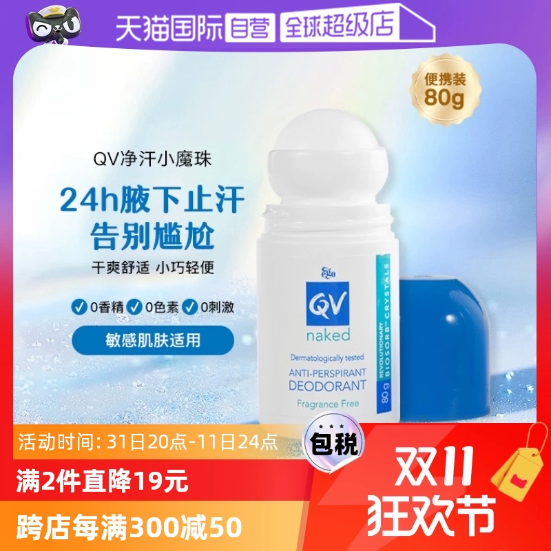 【自营】QV澳洲Ego QV止汗露滚珠80g男女腋下官方正品爽身走珠液 ￥59