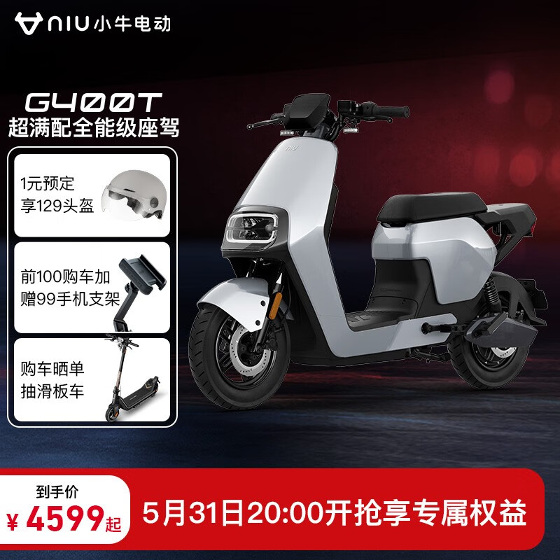 Niu Technologies 小牛电动 G400T 新国标电动自行车 TDR06Z 3799元