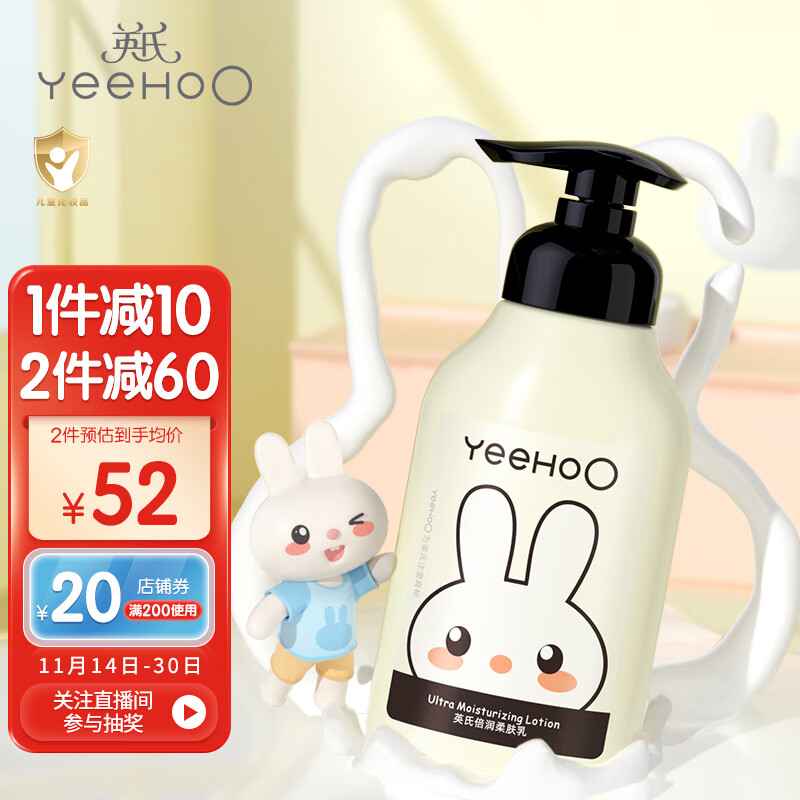 YeeHoO 英氏 婴儿柔肤乳 200ml 45.55元（需买2件，需用券）