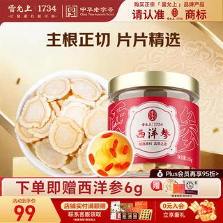 雷允上 加拿大西洋参花旗参粉补品人参皂苷 105g*1罐 (1.2 64.57元 - 86线报 雷允上 加拿大西洋参花旗参粉补品人参皂苷 105g*1罐 (1.2 64.57元 - 86线报