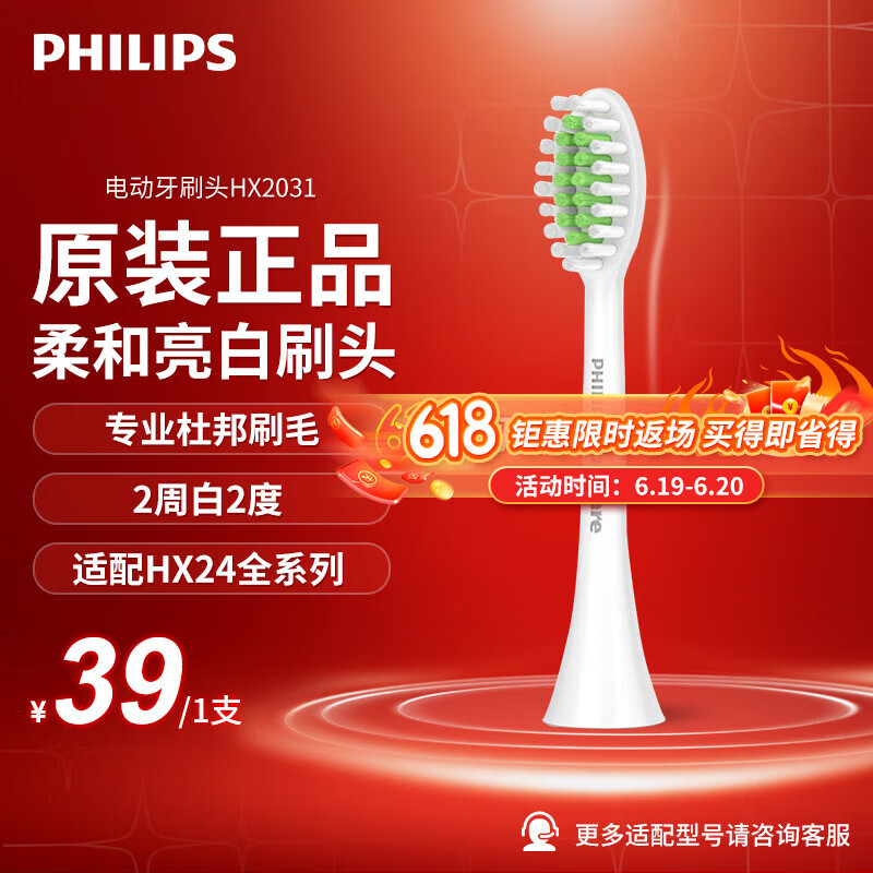 PHILIPS 飞利浦 电动牙刷头 标准型声波震动牙刷头1支装 HX2031/02 适用于 HX24全