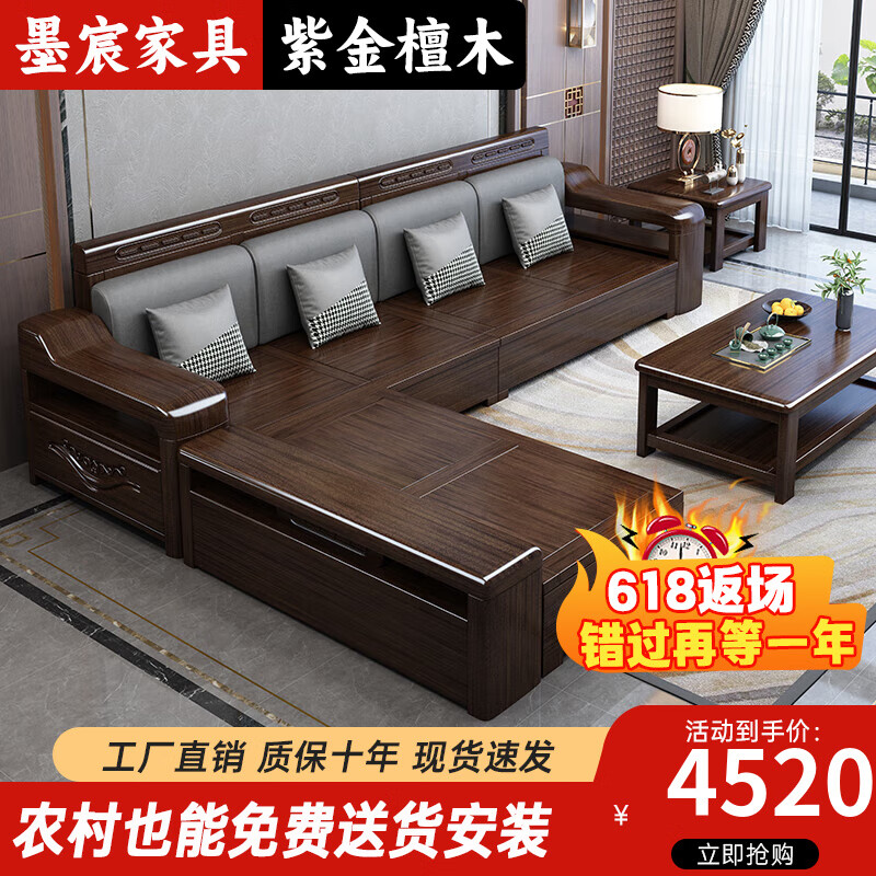 墨宸沙发 紫金檀木新中式实木沙发组合客厅小户型冬夏两用科技布沙发 1+2+3