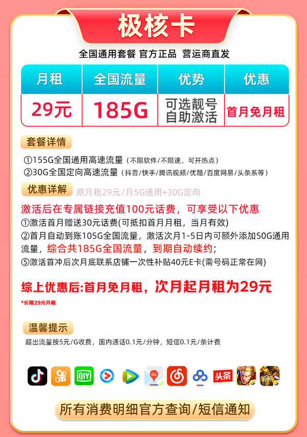 中国电信 极核卡 29元月租（次月起185G全国流量+可选靓号+自主激活）激活送40元E卡