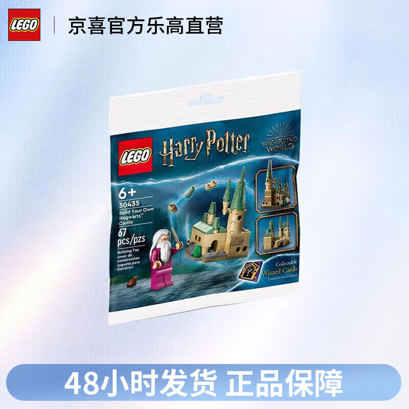 LEGO 乐高 哈利·波特系列 30435 定制霍格沃茨城堡 29元