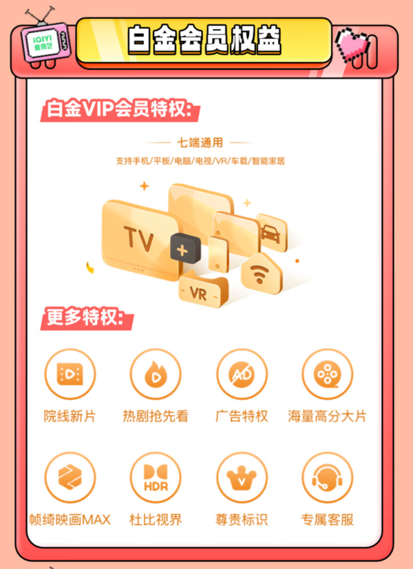 iQIYI 爱奇艺 白金会员月卡 支持电视端