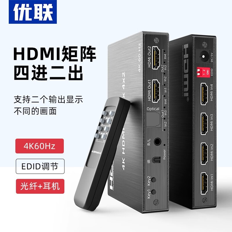 Youlian 优联 HDMI2.0矩阵4进2出高清四进二出矩阵切换器分配器4K60hz投影 4进2出 