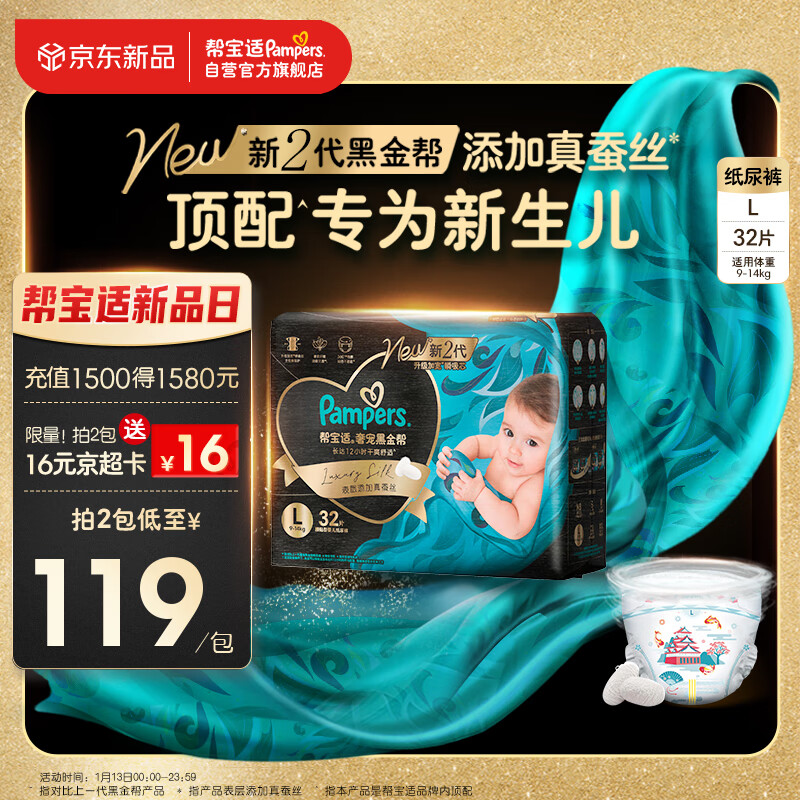 Pampers 帮宝适 黑金帮系列 肌之奢宠纸尿裤 L32片 李宁限量款 ￥89.87