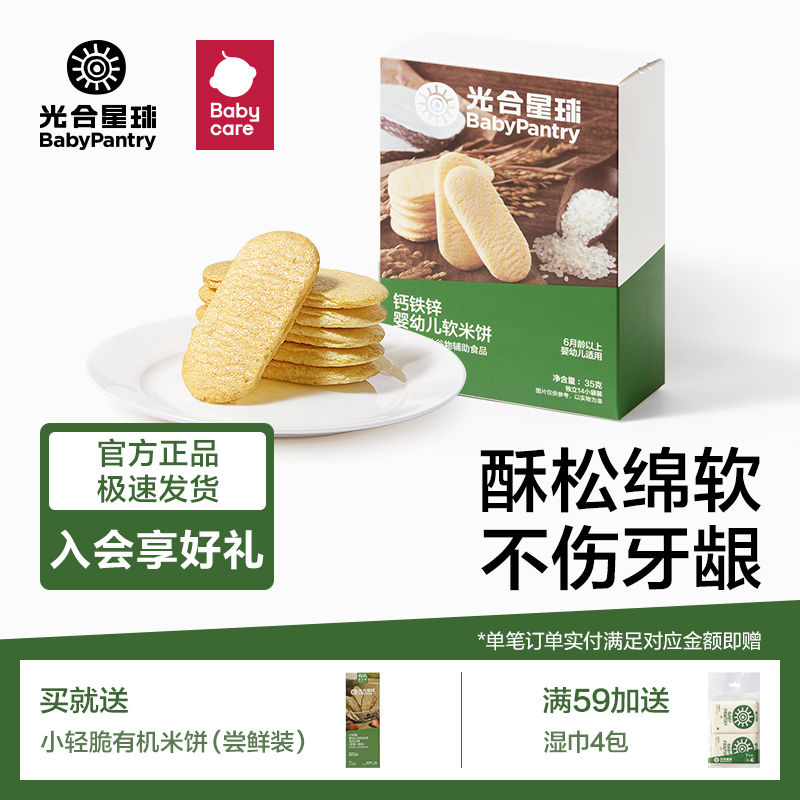 babycare 光合星球米饼钙铁锌软米饼宝宝零食磨牙饼干五大无添加 19.9元