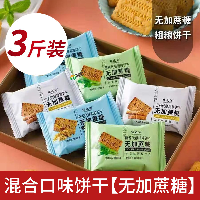 优卓 粗粮饼干 2500g 箱装 33.14元