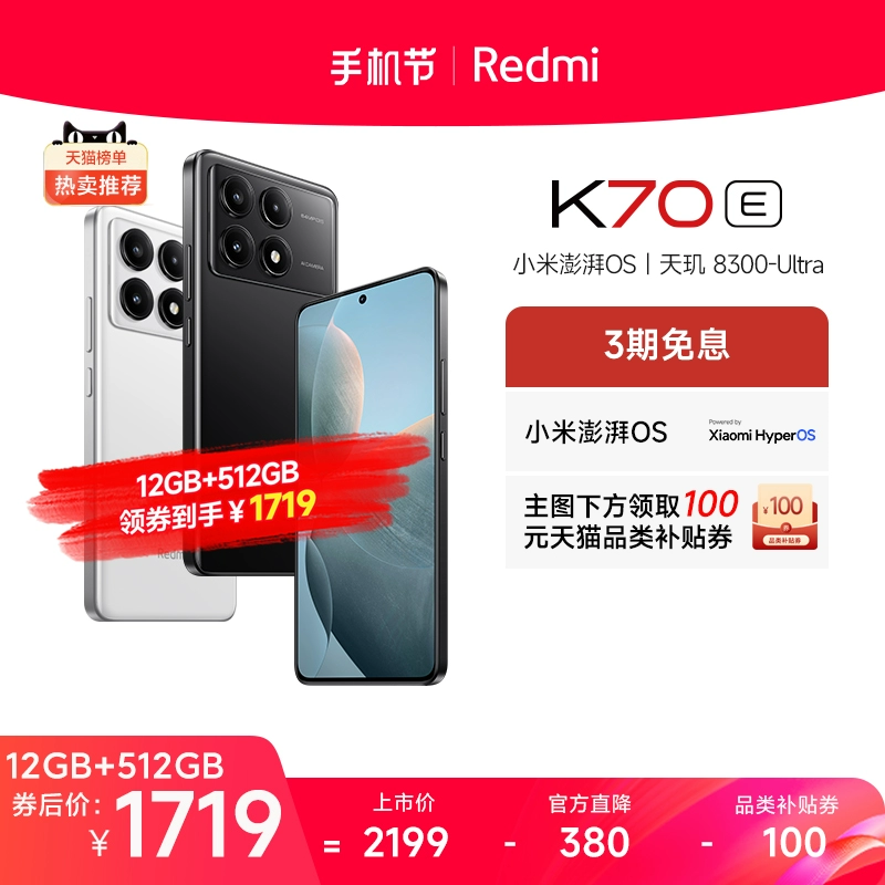 【3期免息】Redmi K70E红米手机小米手机小米官方旗舰店新品上市红米k70小米