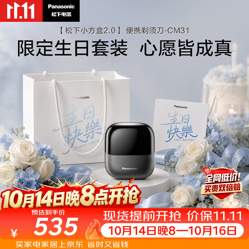 松下 小方盒2.0无线剃须刀电动便携款往复式磁悬浮刮胡刀Type-c节日生日礼物