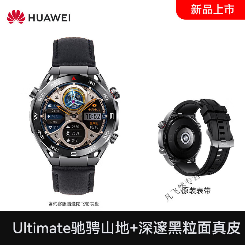 HUAWEI 华为 手表WATCH Ultimate非凡大师智能潜水防水运动商务男友生日长续航卫