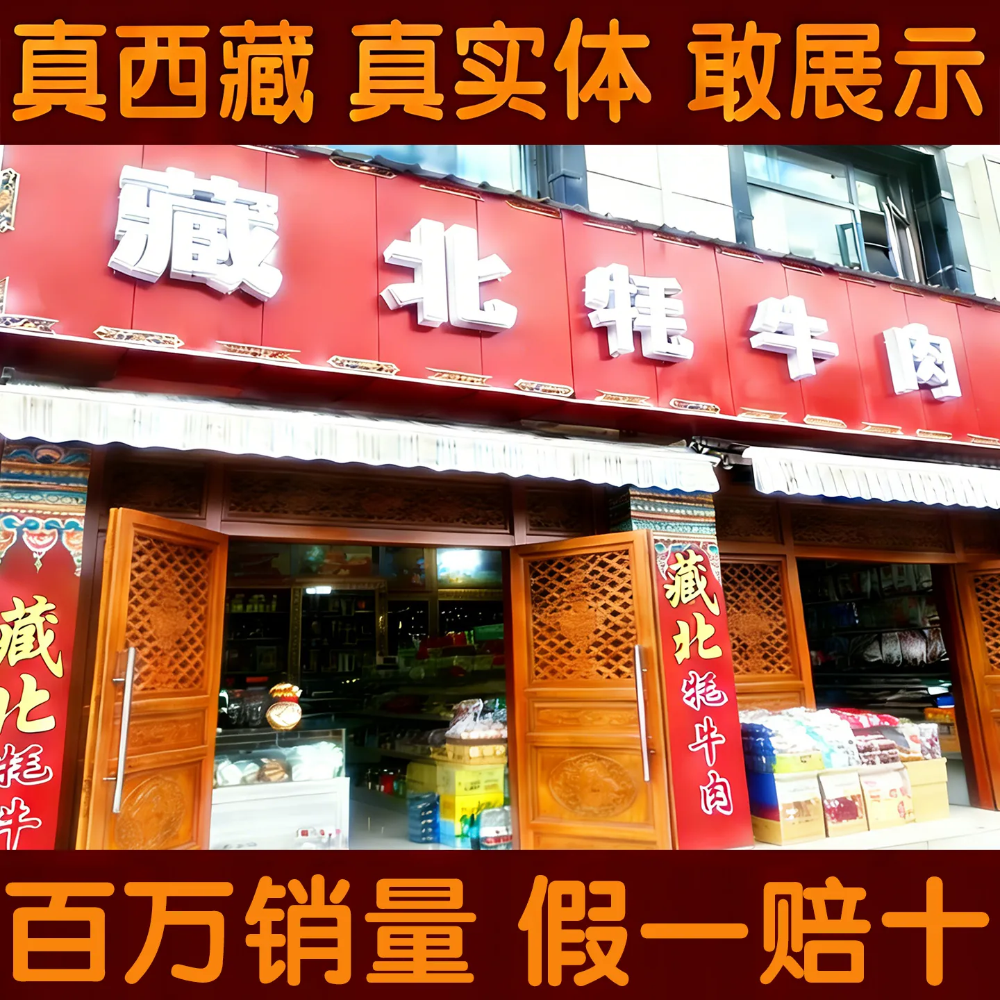 成京 西藏特产超干风干手撕牛肉干非牦牛无内蒙古添加耗牛孕妇麻辣零食 59.8元 - 线报酷