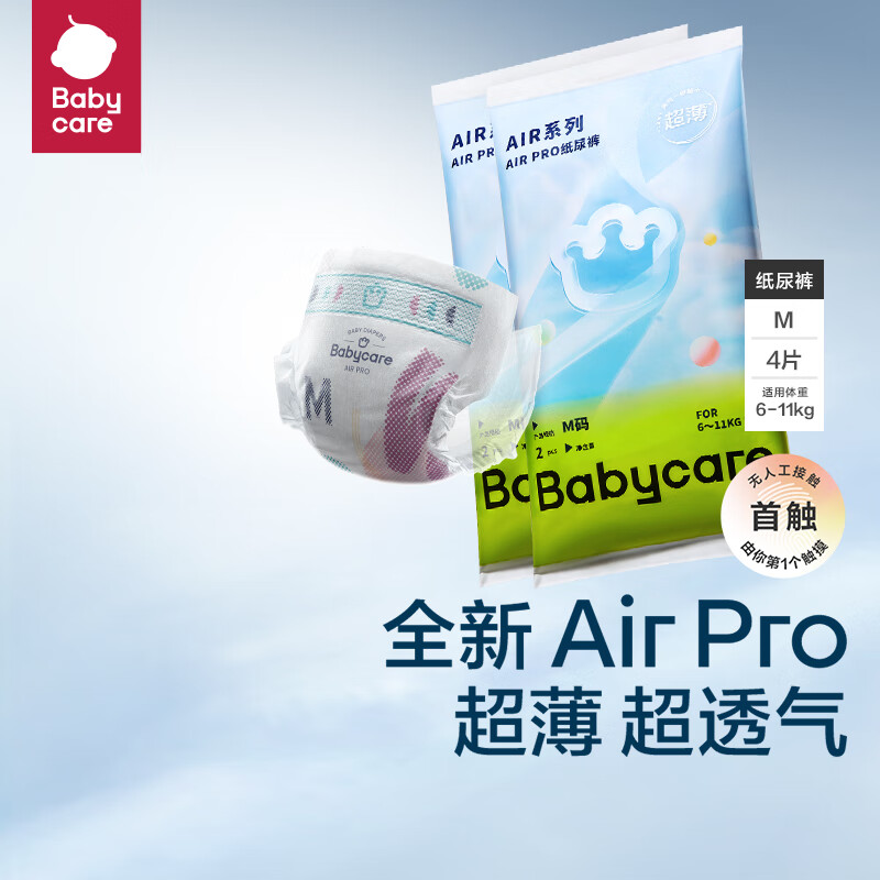 babycare bc babycare薄日用Air pro纸尿裤弱酸亲肤薄透气宝宝不闷热尿不湿 试用装