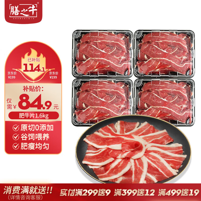 膳之牛 澳洲谷饲原切肥牛片 400g*4 ￥83.2