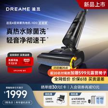 dreame 追觅 无线智能洗地机H20超能版家用扫地手持吸尘洗拖一体拖地机 热风
