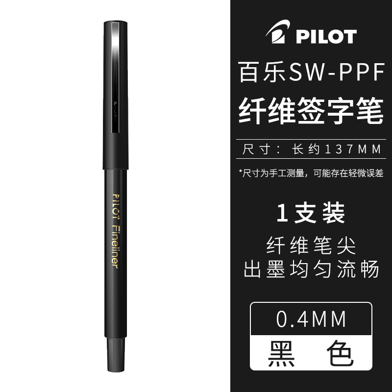 PILOT 百乐 SW-PPF签字美术绘图设计草图勾线笔 0.4mm写字 FINELINER 细尖金属笔夹 