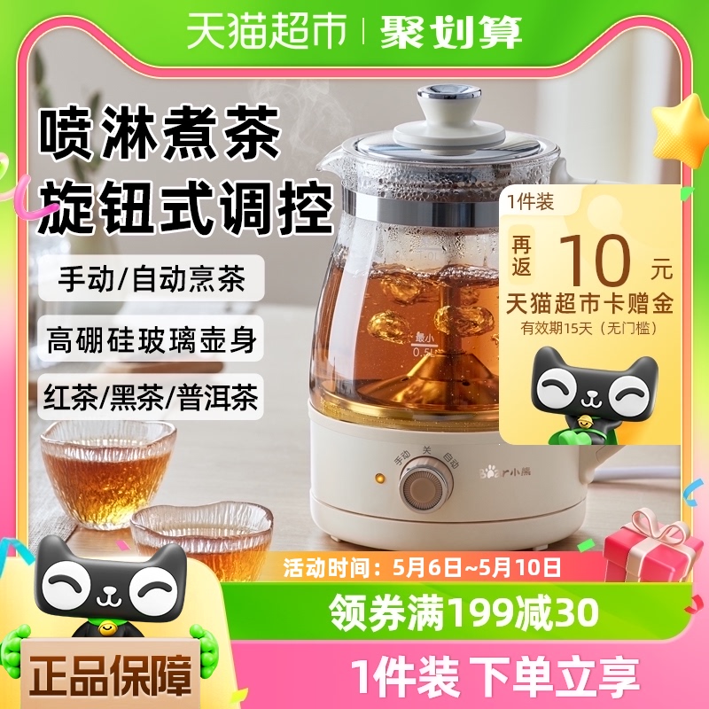 88VIP：Bear 小熊 煮茶壶烧水壶电热自动家用蒸茶壶喷淋式煮茶器2024新款电茶