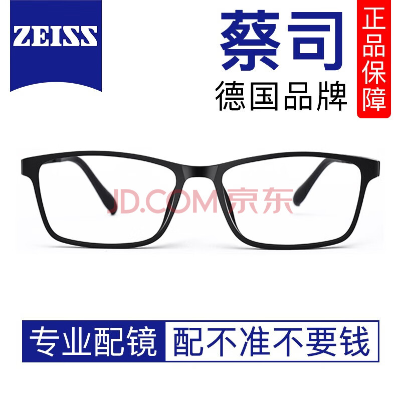 ZEISS 蔡司 视特耐1.67超薄防蓝光非球面镜片*2片+超轻纯钛镜架 ￥329