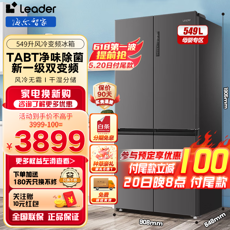 Leader iFamily系列 BCD-549WGLTD5DS9 风冷十字对开门冰箱 钛灰 3869元（需用券）