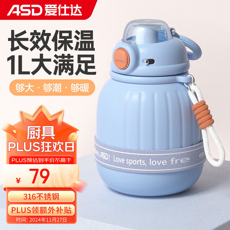 ASD 爱仕达 RWS10B02WG-B 保温杯 1000ml 蓝色 79元