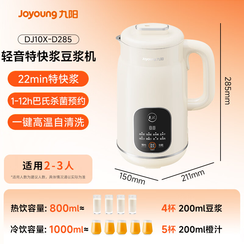 九阳 D285豆浆机 1L 全自动破壁机 163.77元 - 86线报