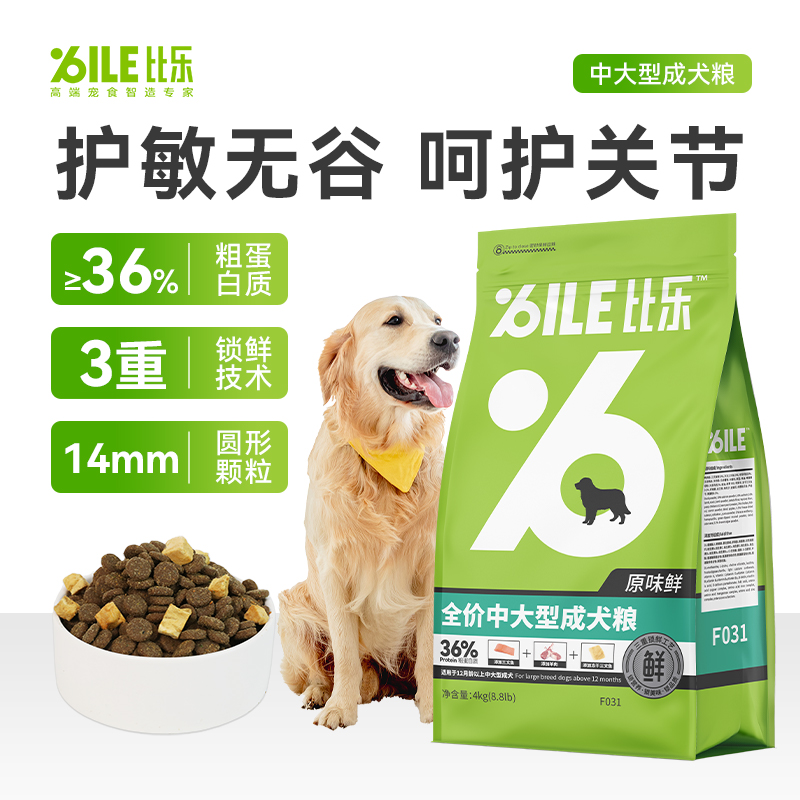 88VIP：Bile 比乐 原味鲜中大型成犬粮4kg狗粮全价狗粮 136.55元（需用券）