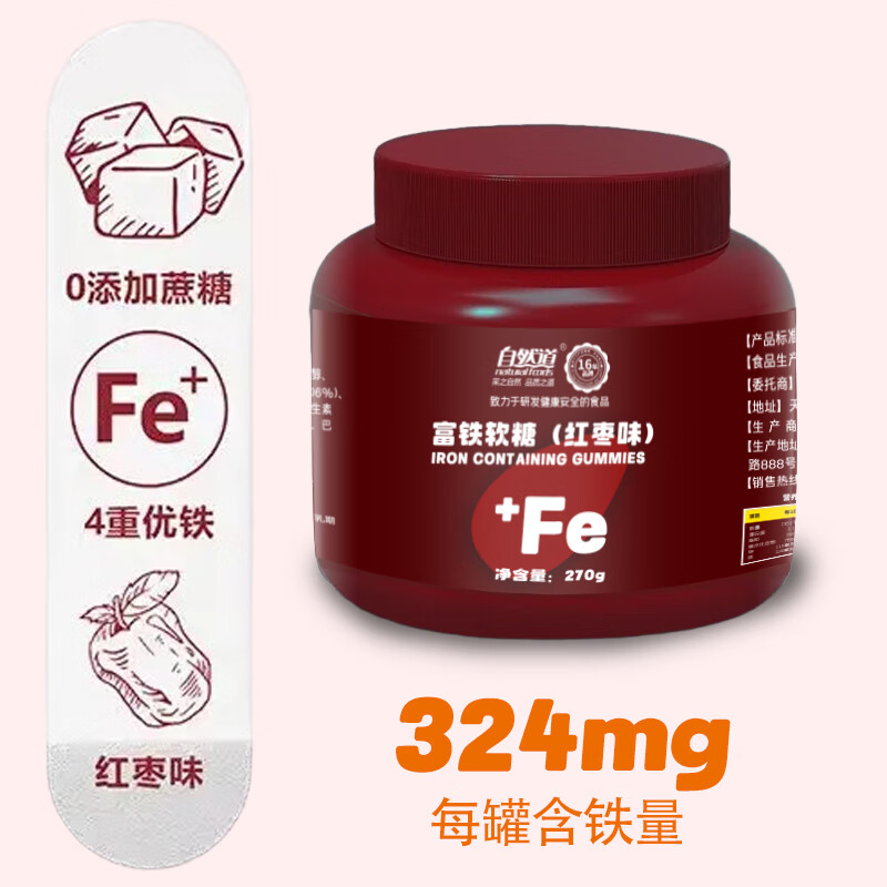自然道 富铁软糖女性姨妈期铁剂元素软糖 270g*2罐 每罐90粒 29.9元（需用券）