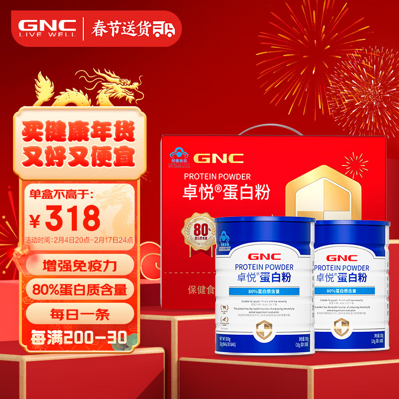 GNC 健安喜 蛋白粉300g*2罐 礼盒装 199元（需用券）