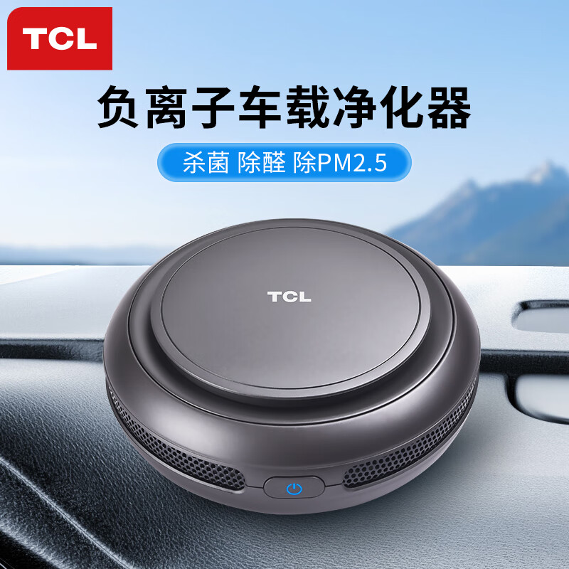 TCL 车载空气净化器新车内用负离子净化器除烟味除PM2.5 KJ16F-C1 199元（需用券