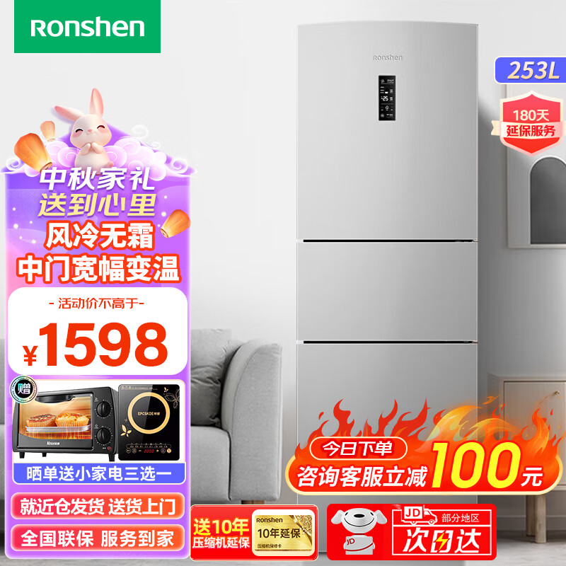 Ronshen 容声 BCD-252WD11NPA 风冷三门冰箱 252L 钛空金 1498元（需用券）