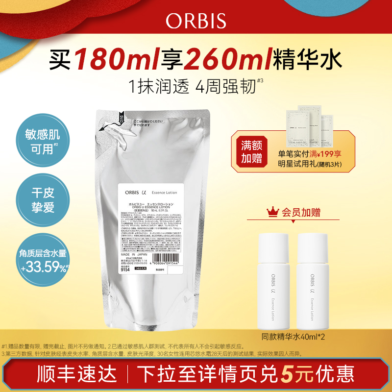 ORBIS 奥蜜思 芯悠精华水复原化妆水修护保湿爽肤维稳敏肌POLA化成 132.05元（