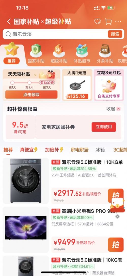 双11超补惊喜 京东 家电家居满1打9.5折加补券 速度领取 - 86线报