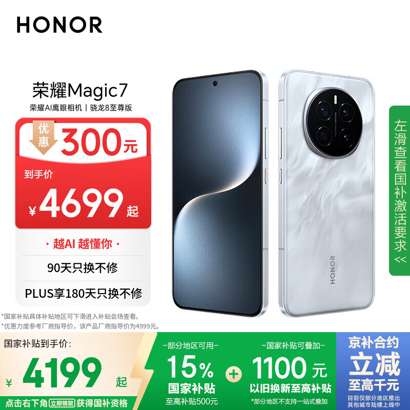 荣耀 HONOR Magic7 16GB+512GB 5G手机 月影灰 骁龙8至尊版 3579.1元（需用券）