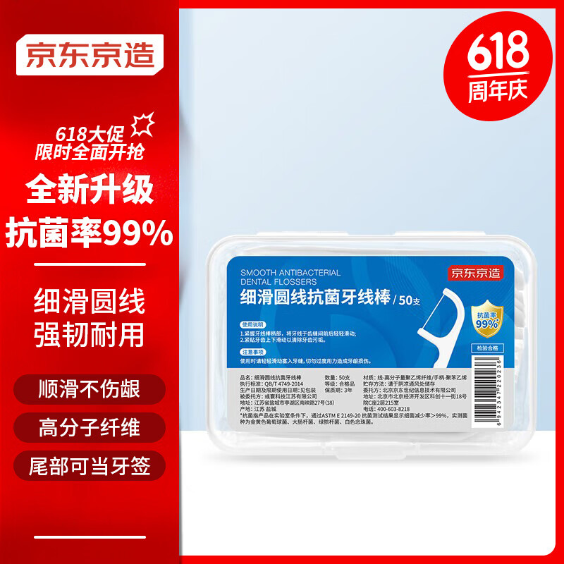 京东京造 细滑圆线牙线棒50支 清洁齿缝牙签牙线棒 牙签 清洁齿缝便携卫生 