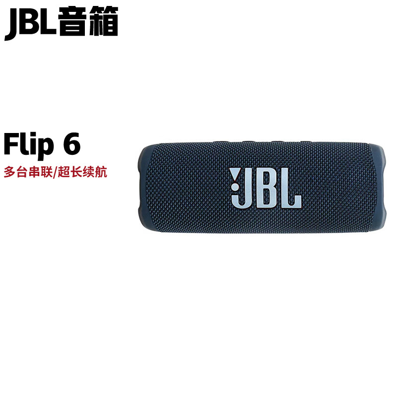 JBL 杰宝 FLIP6 无线蓝牙音箱 音乐万花筒重低音小音响 家用便携户外迷你低音